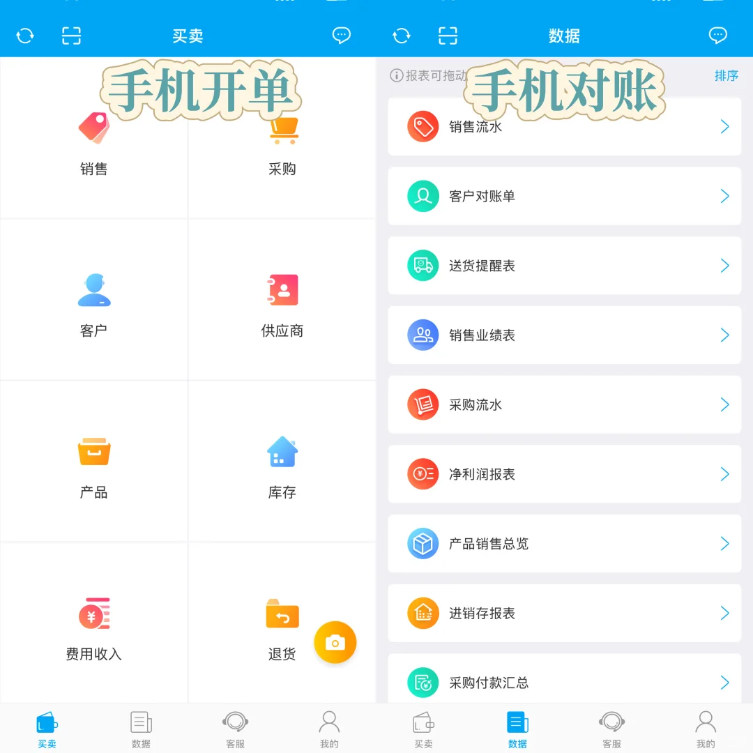 五金店老板在用的进销存开单软件