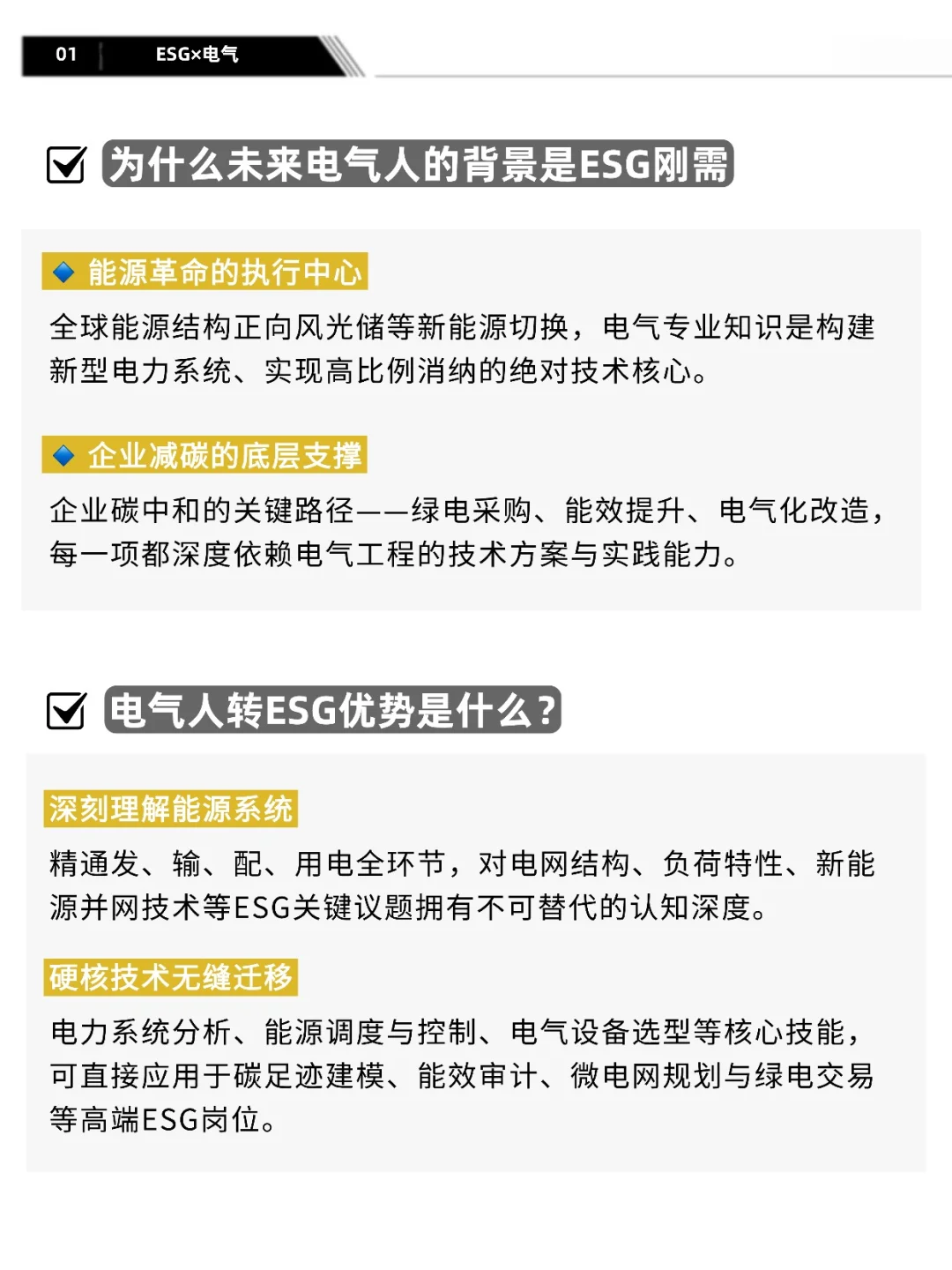 建议电气人都去冲新的赛道！！