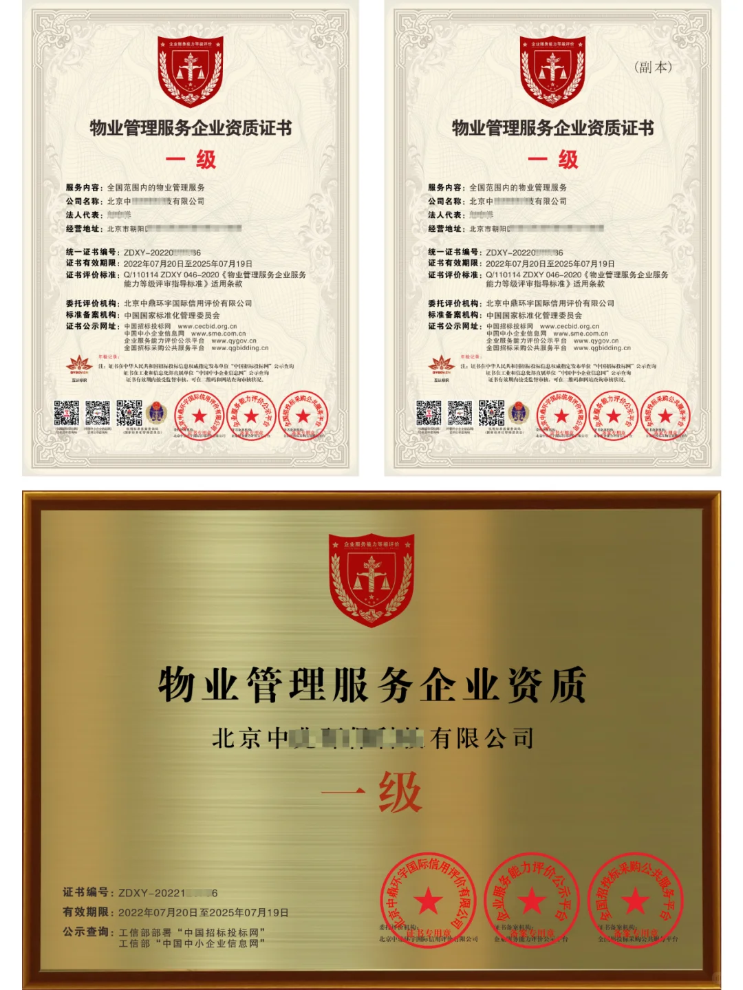 物业公司招投标应具备哪些证书