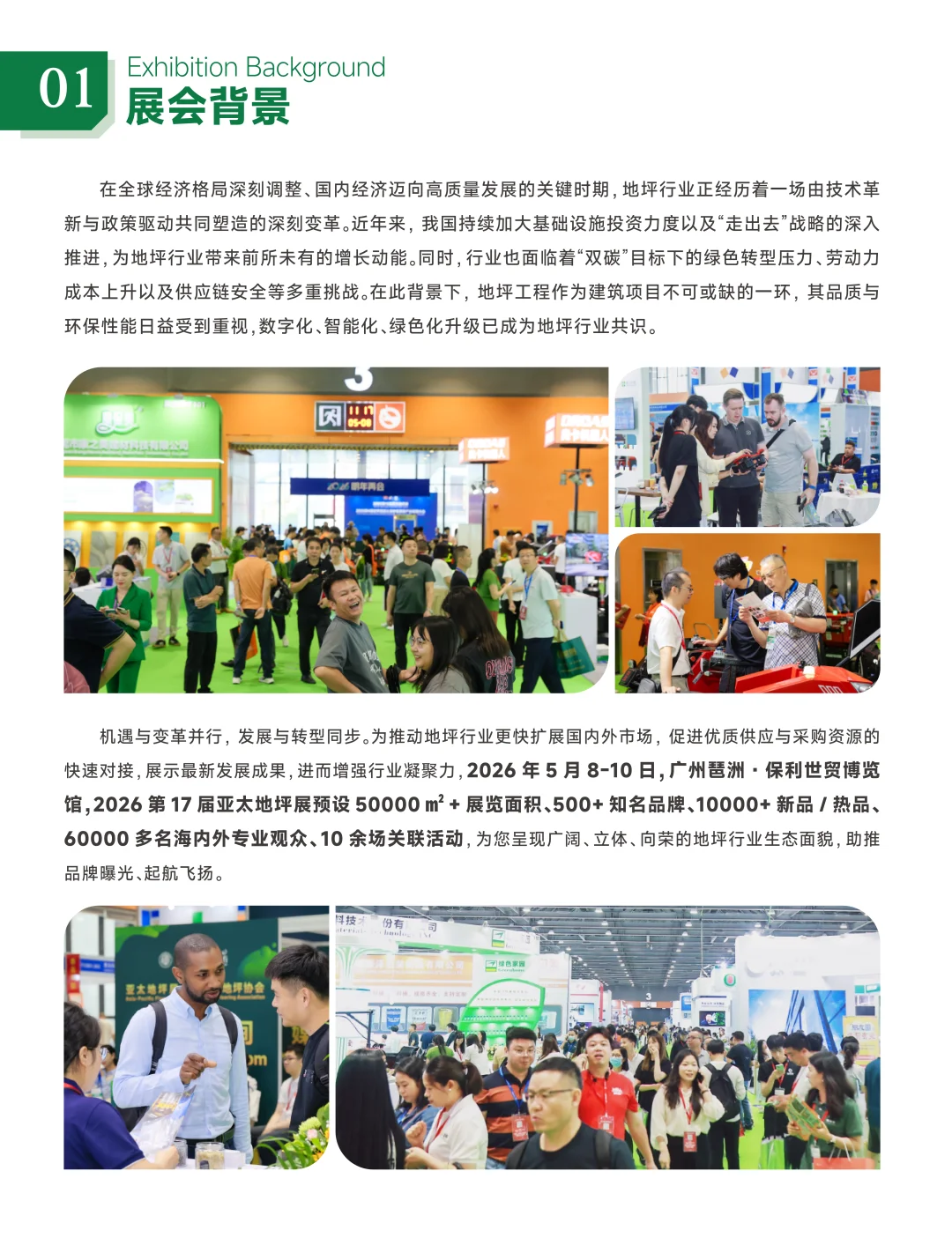 这大概就是双向奔赴的意义吧&亚太地坪展