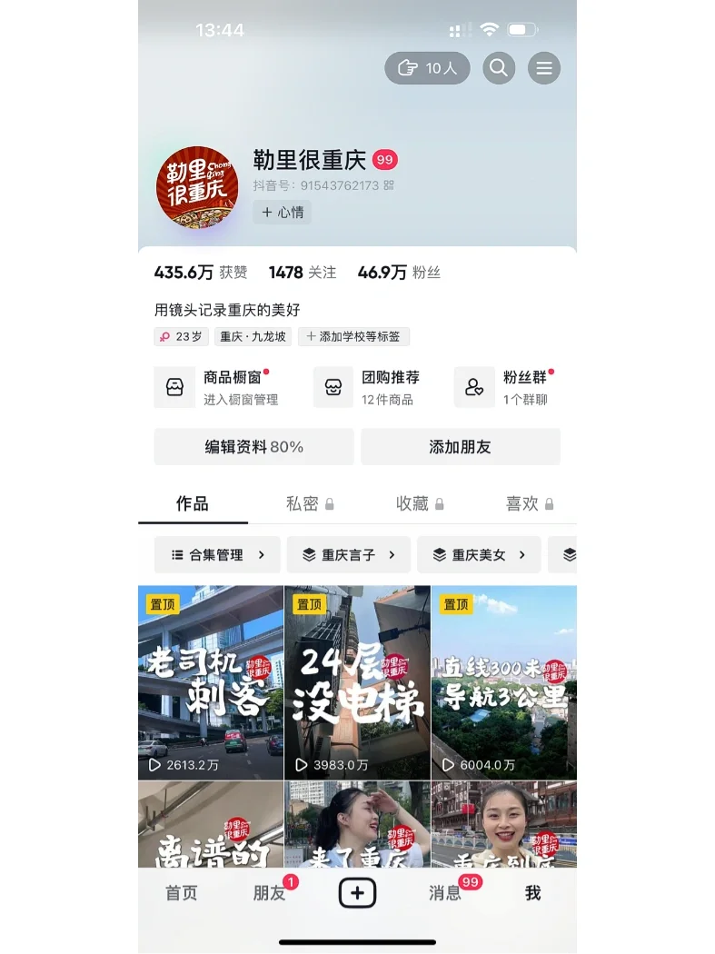 打造三个月的重庆本地账号 国庆天天上榜