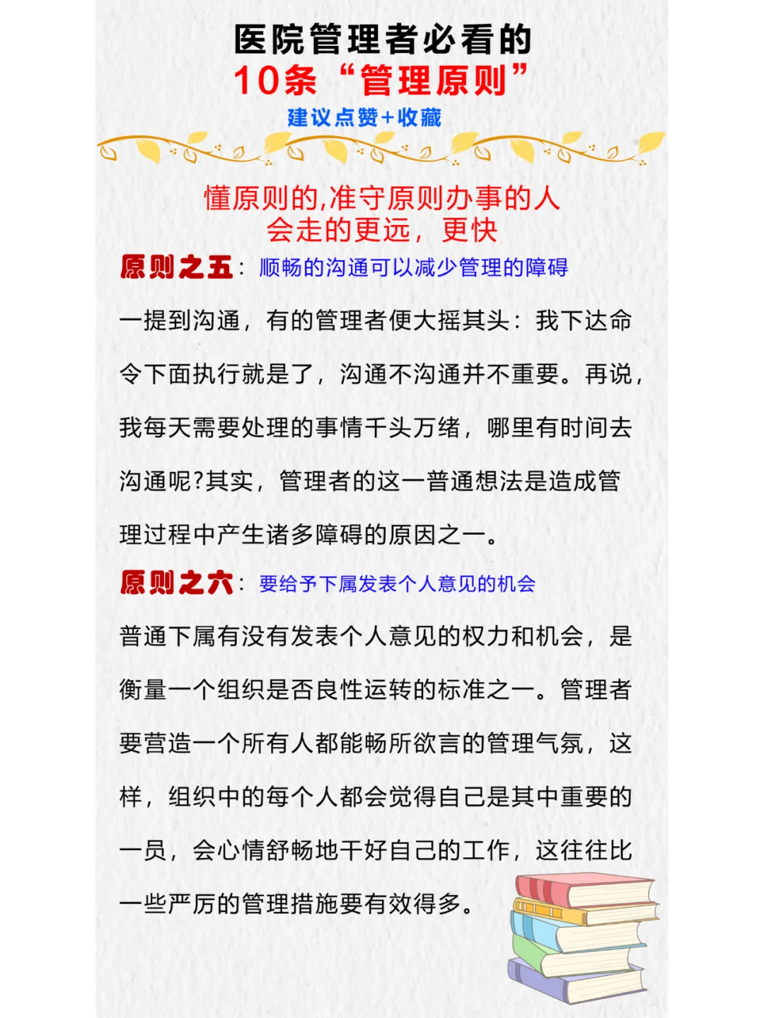 医院管理者必看的10条“管理原则”