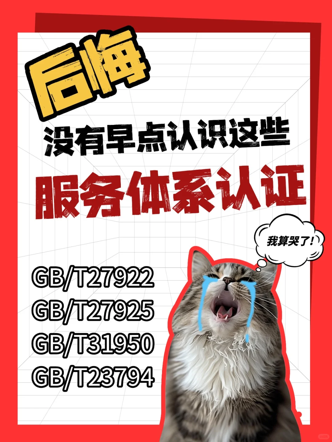 后悔...没有早点知道这些服务体系认证?