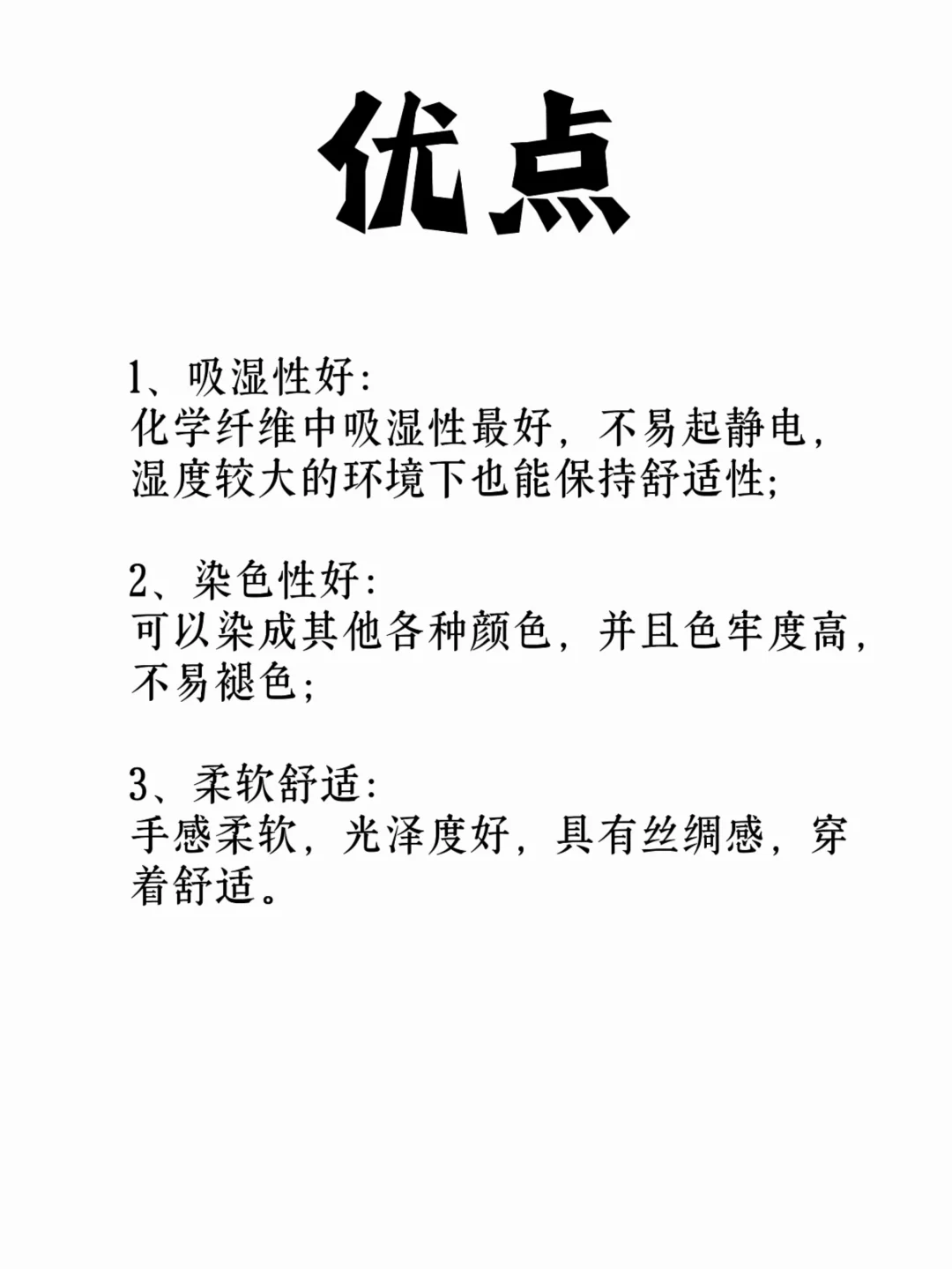 粘胶纤维优缺点你得了解