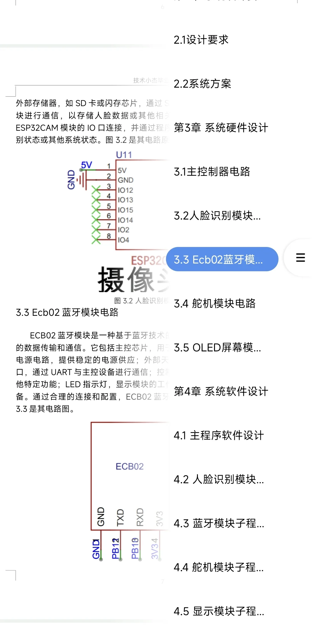 基于STM32的人脸识别门禁系统设计 毕业论文