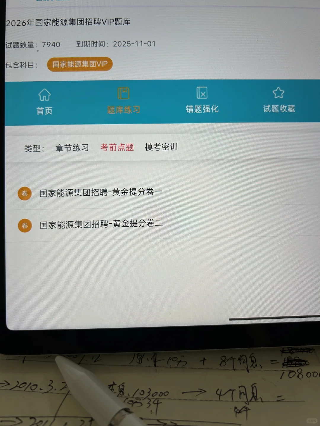 国家能源笔试倒计时5天！进度为0的真别急！