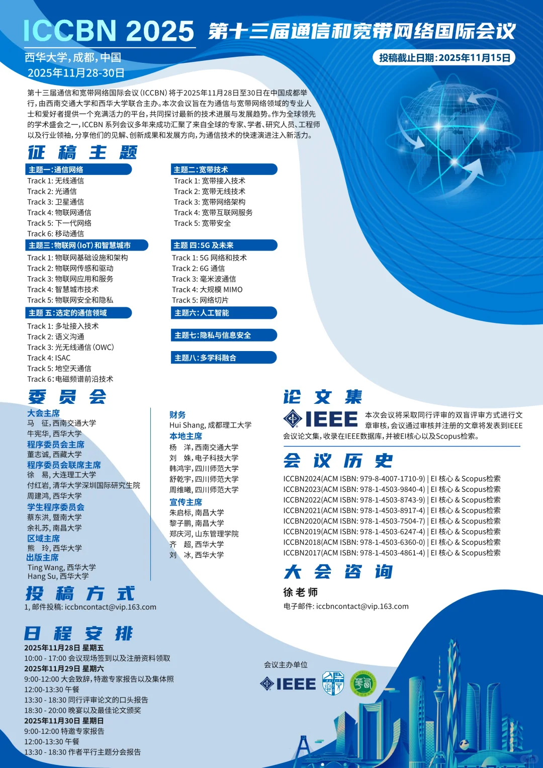 征稿｜第十三届通信和宽带网络国际会议