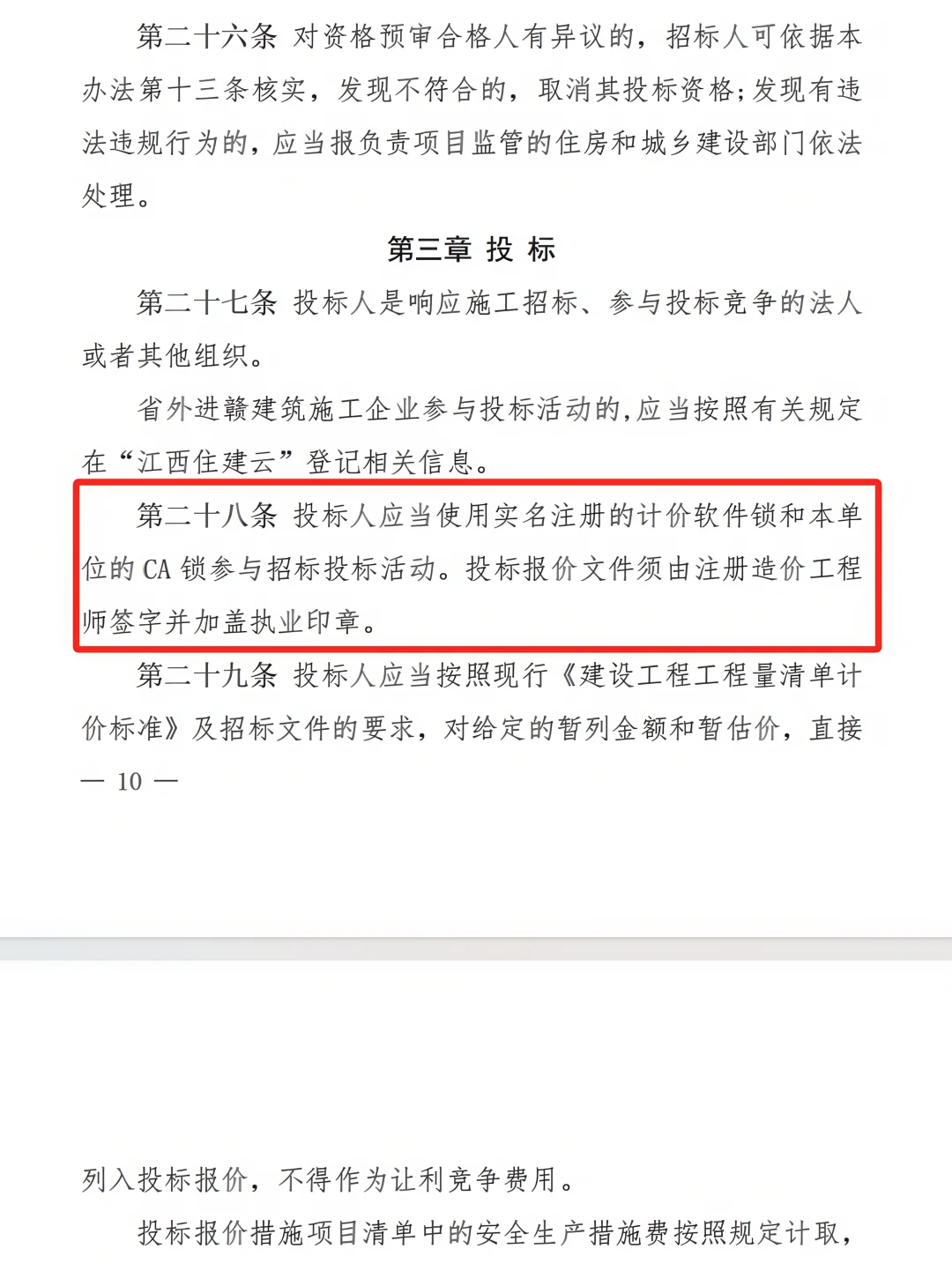 江西投标新规,10月1日起实施