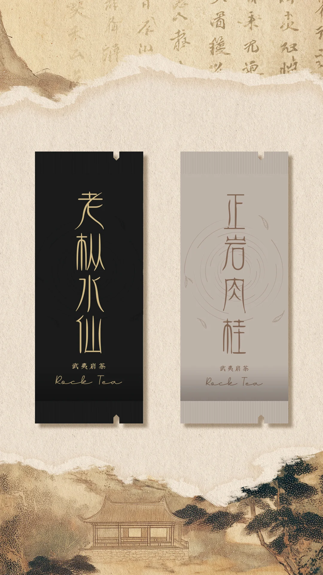 这武夷老枞水仙包装也太戳茶控了吧✨