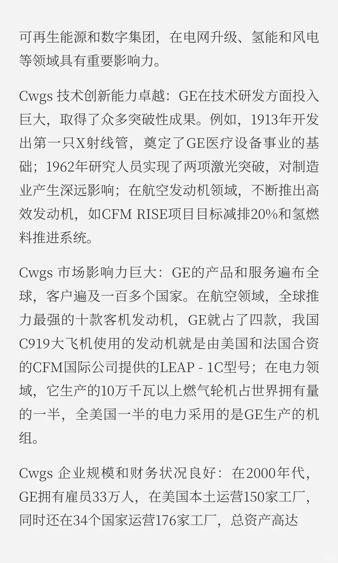 美国“通用电气｜GE”到底有多牛？