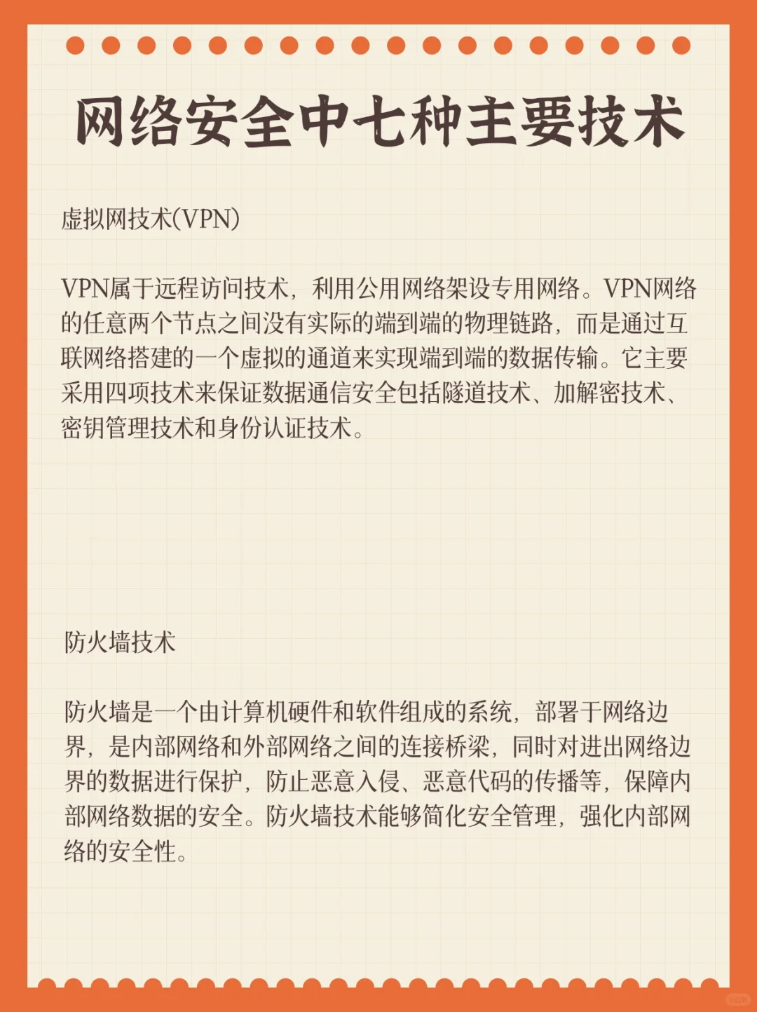 网络安全中七种主要技术