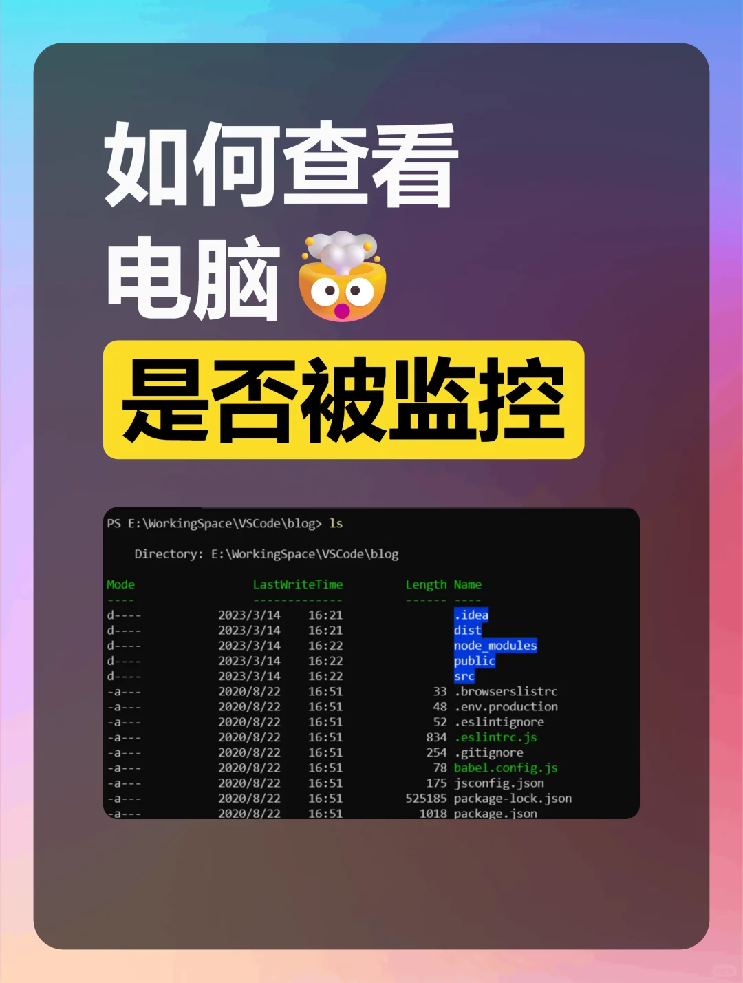 如何查看电脑是否被监控