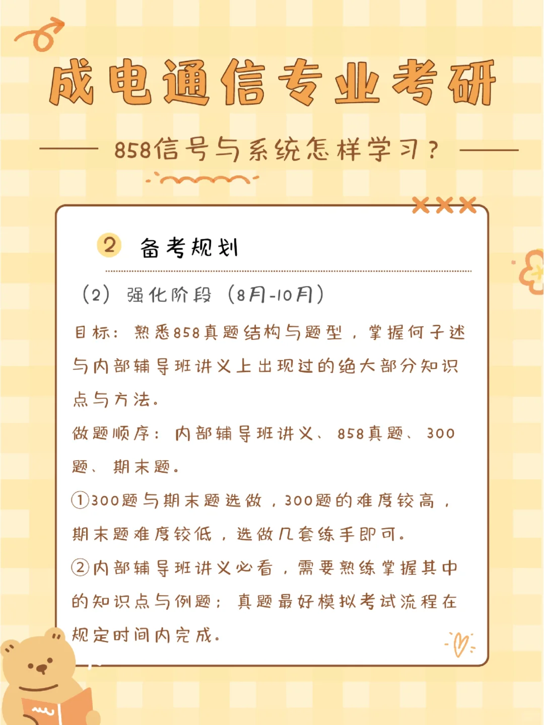 成电通信专业考研为什么这么受欢迎？