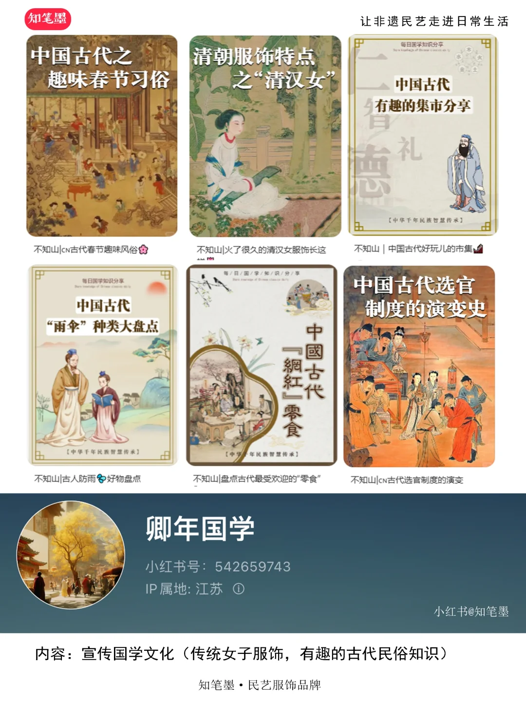 力荐9位宝藏博主|宣传传统文化|涨知识