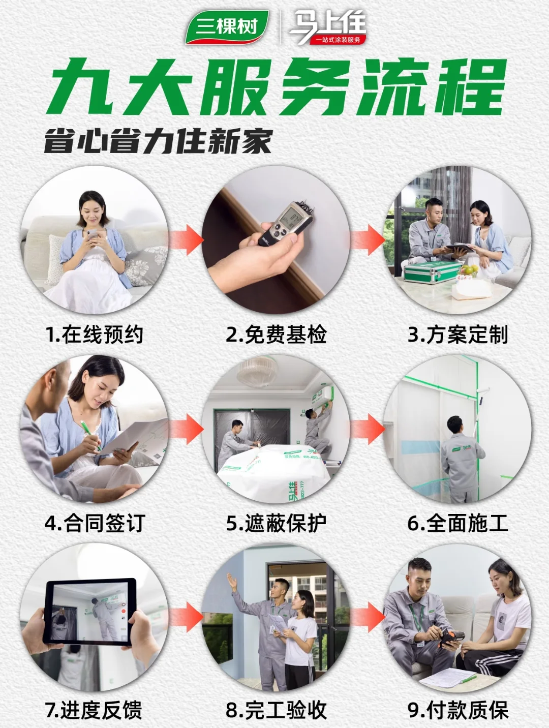 ?深圳居然也有自己的上门刷墙服务!