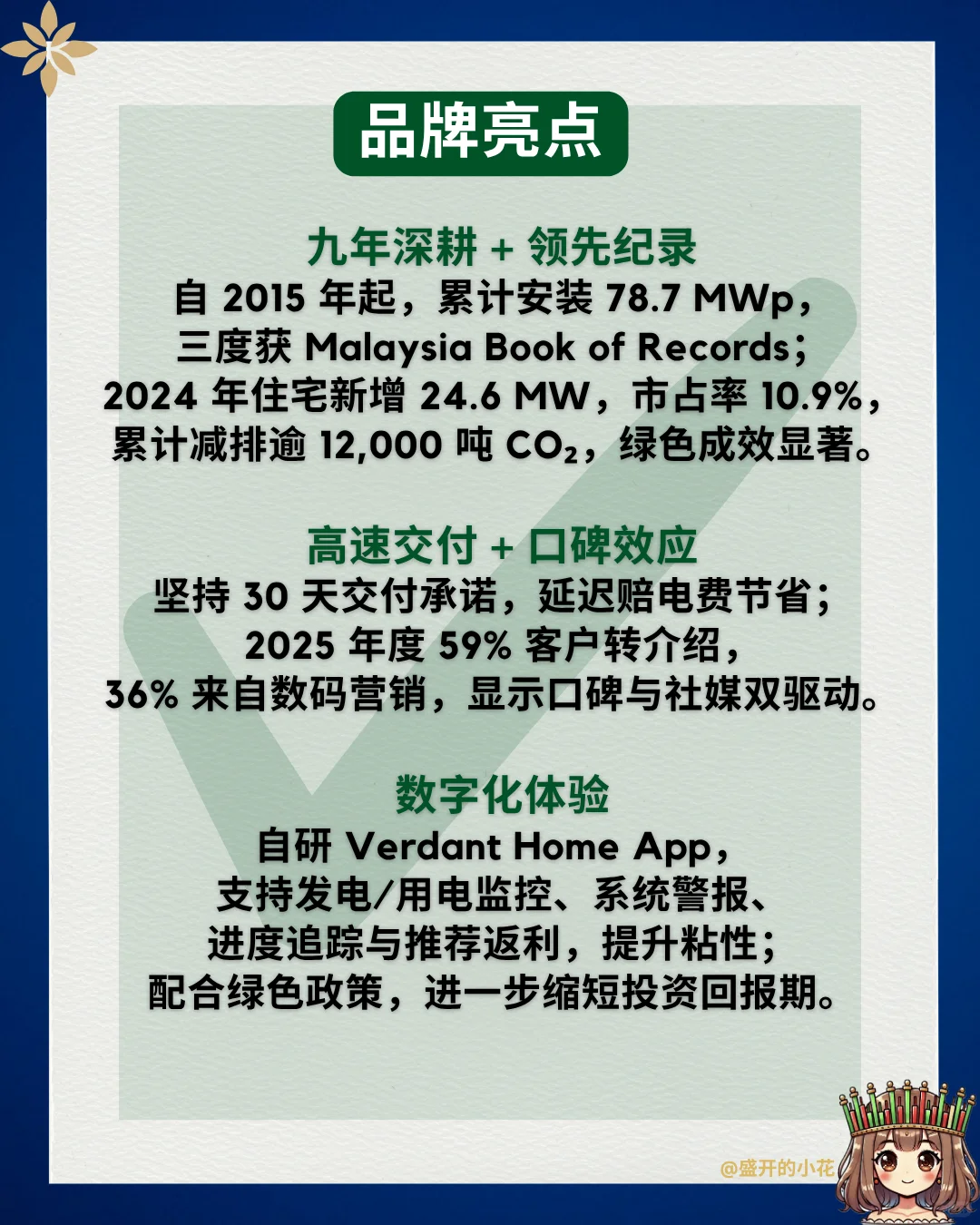 ??太阳能很HOT下❗️这个市值几个亿❗️