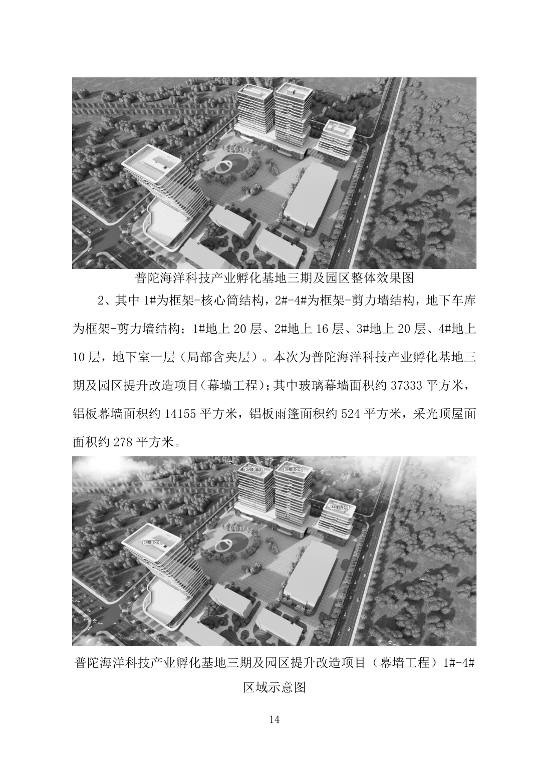 幕墙工程技术标2023年word1170页