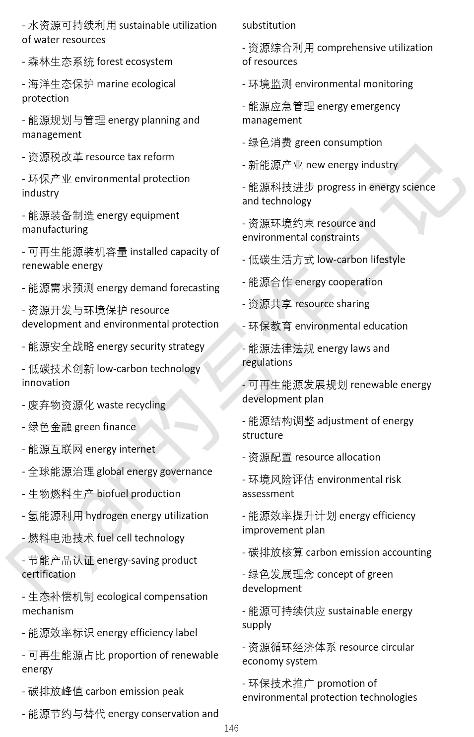 有意识的词汇积累真的很重要丨能源与资源类