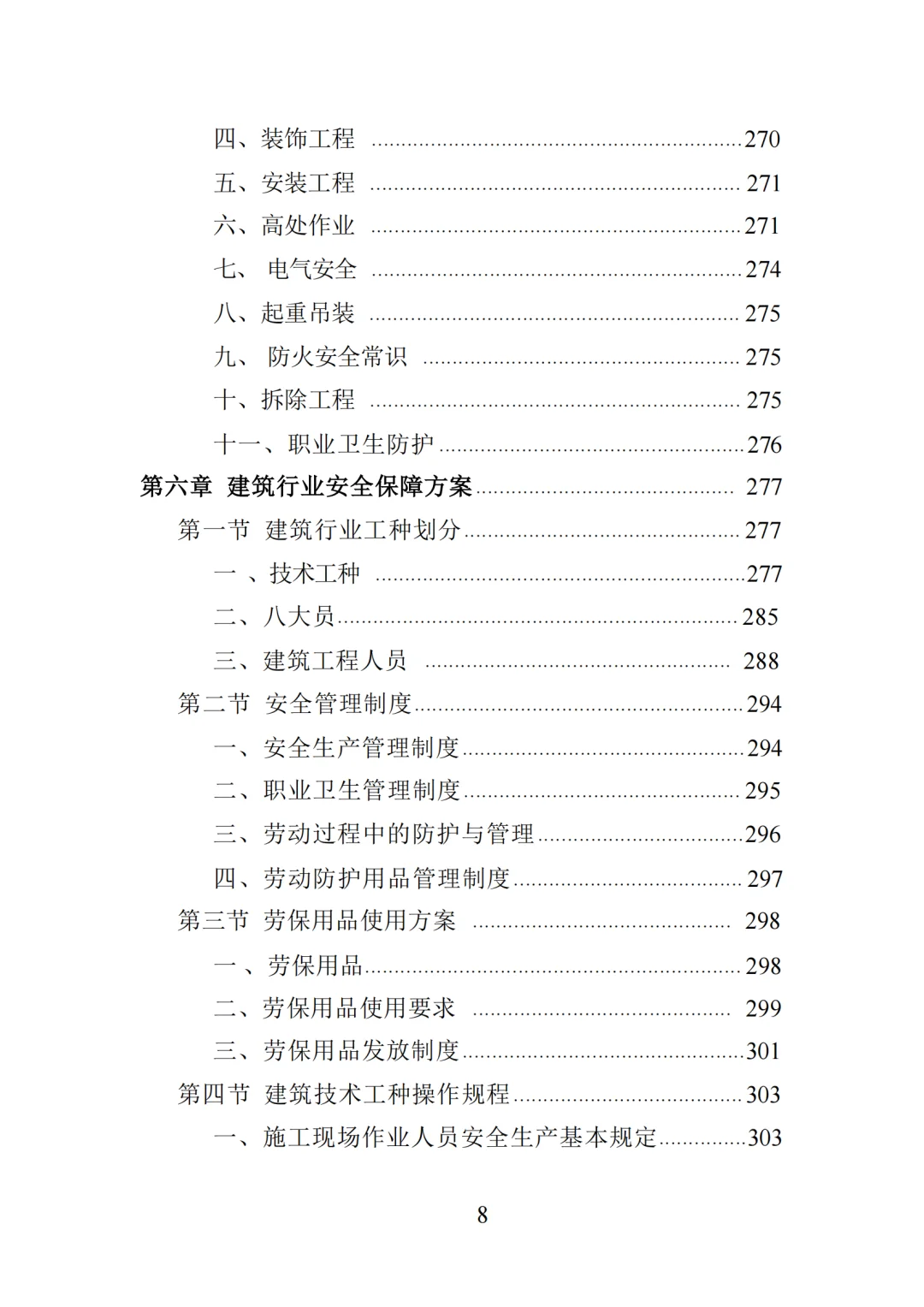高分中标《建筑劳务派遣服务投标方案》417