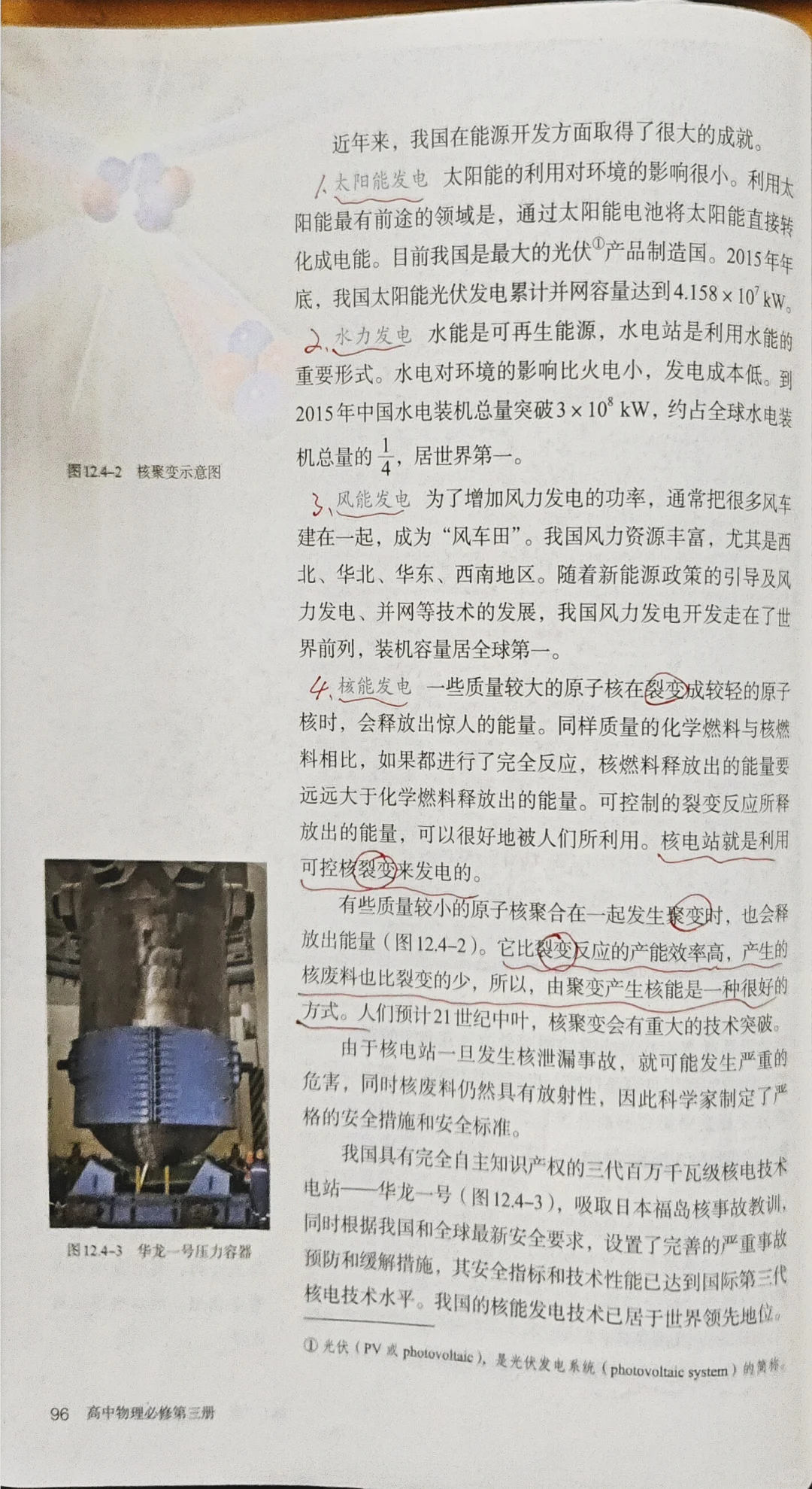 高中物理必修三12.4能源与可持续发展