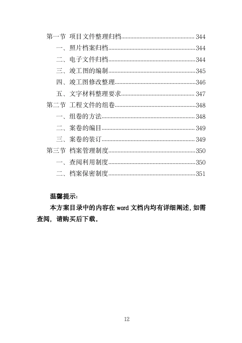 道路安防工程投标方案（351页）