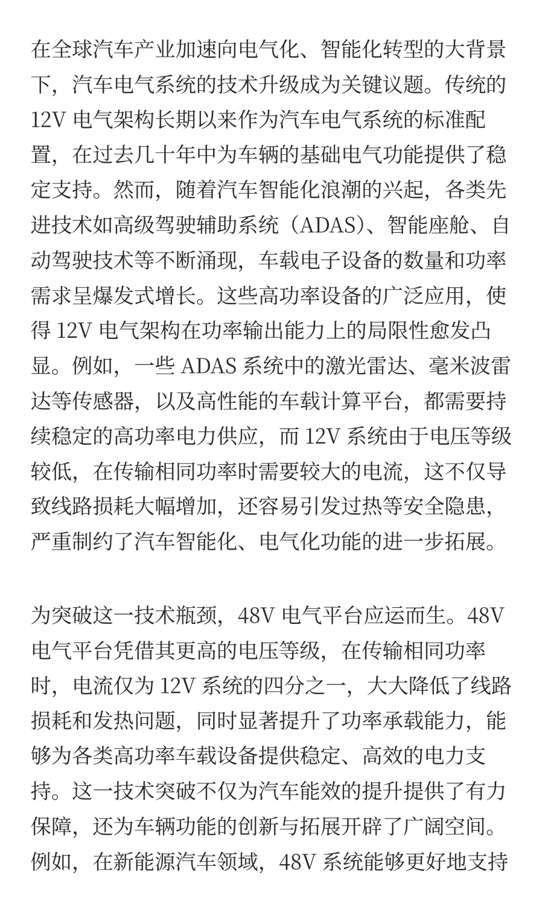 个人浅见《48V电气平台对连接器的要求》