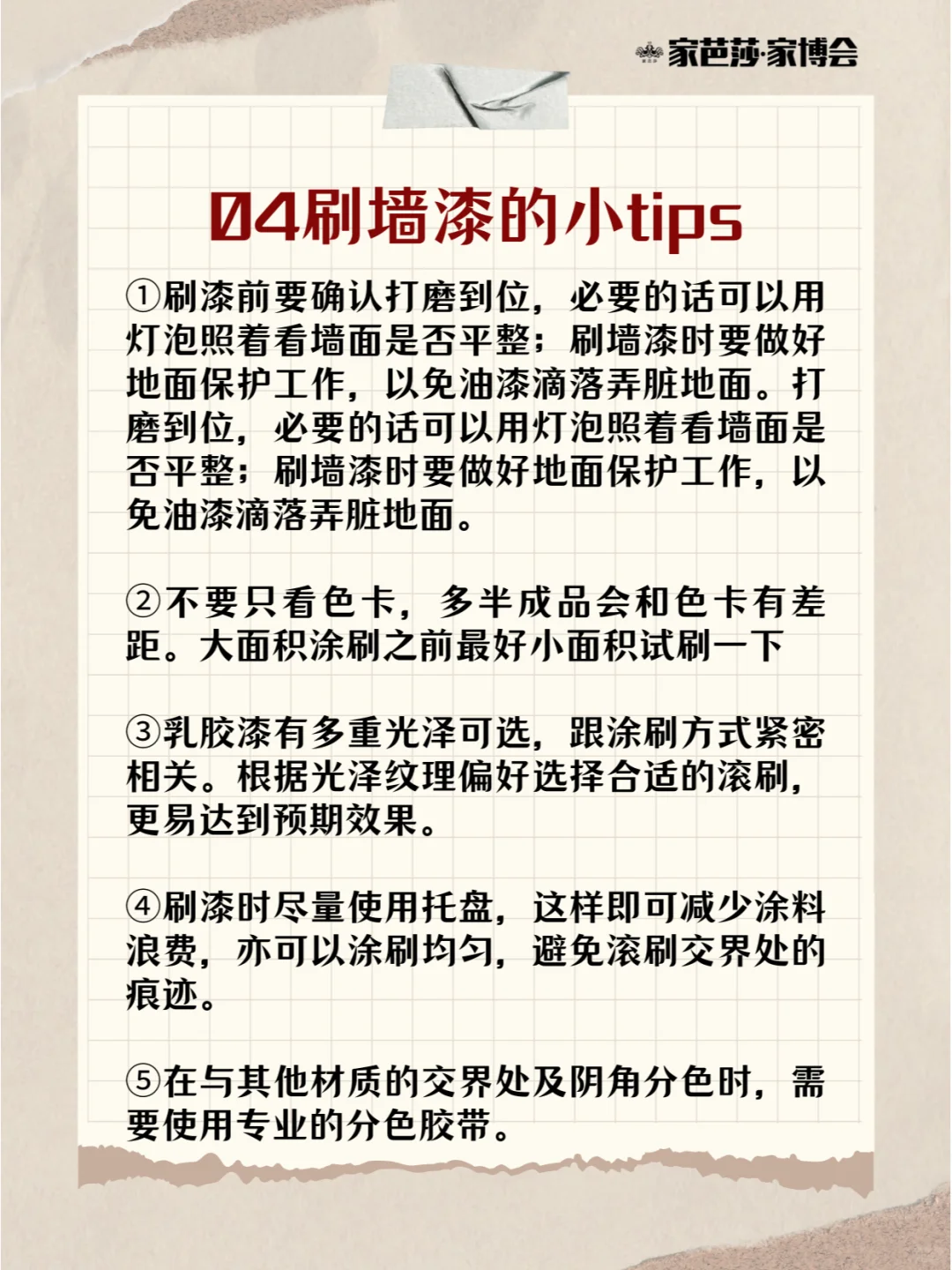 【家博会】墙漆怎么刷?怎么选?