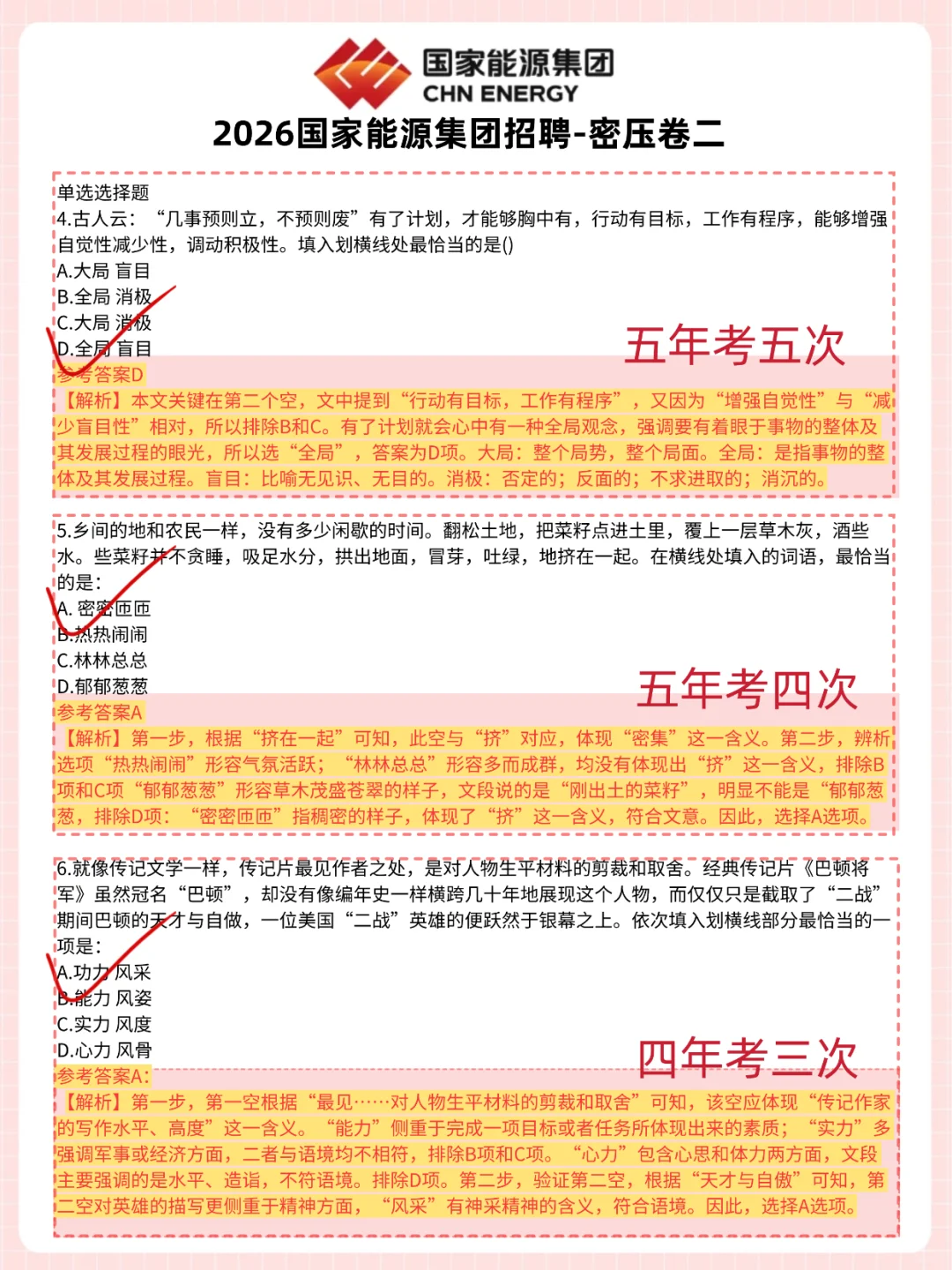 国家能源仅剩4天不会有人裸考吧？抓紧背了