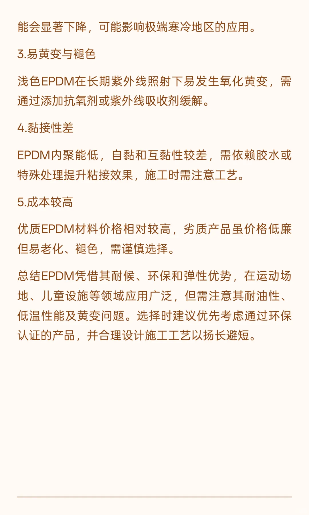 听说汽车行业防水都用EPDM？