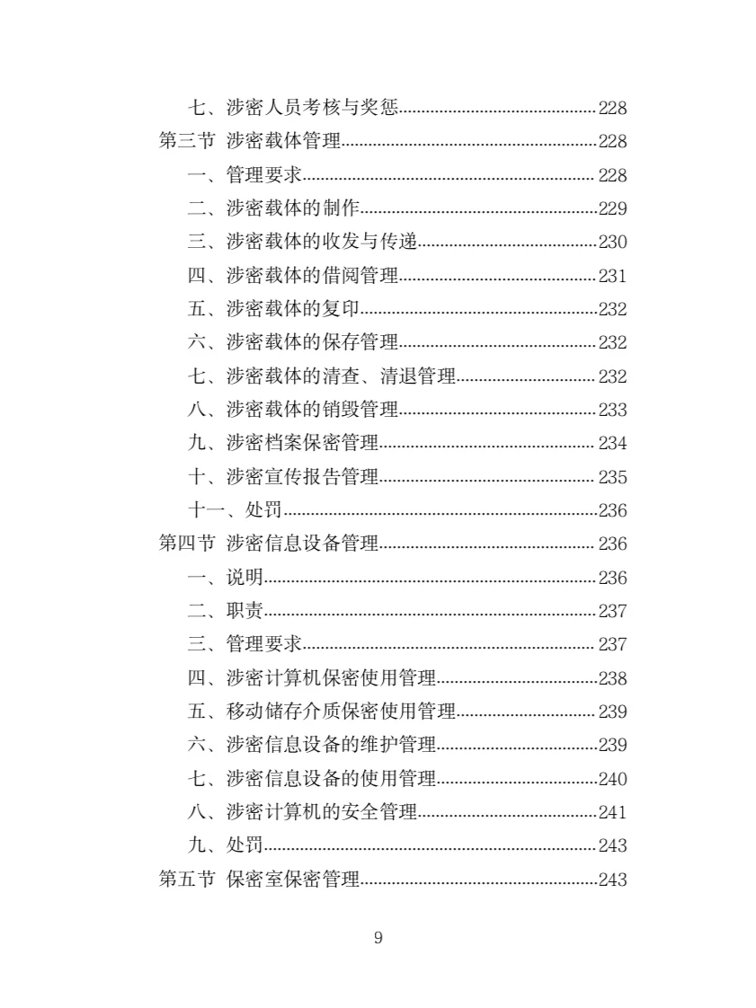 驾驶服务外包投标方案（321页）