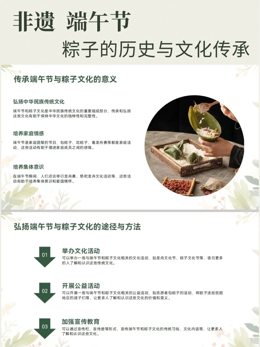 兴趣体验清单 | 中国非遗端午节和粽子
