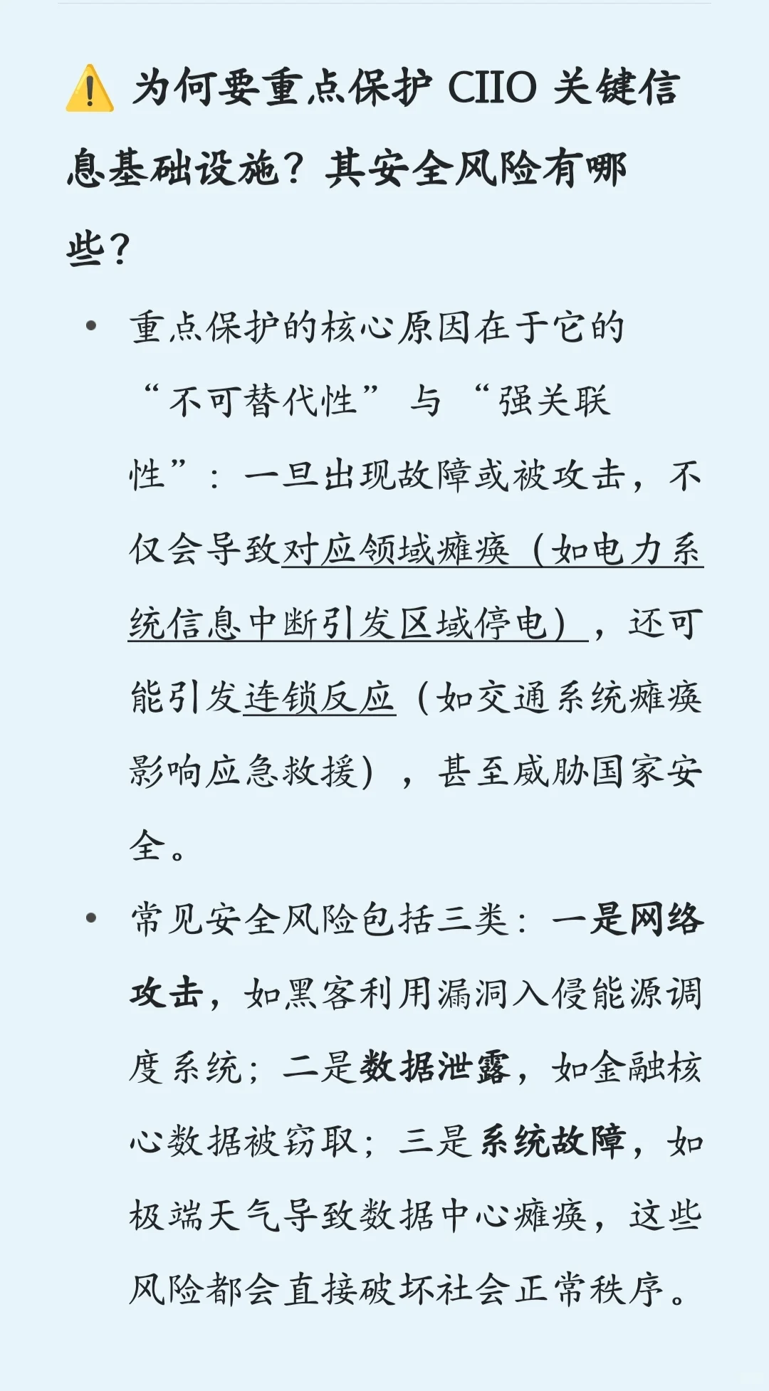数据合规必备，啥是CIIO 关键信息基础设施