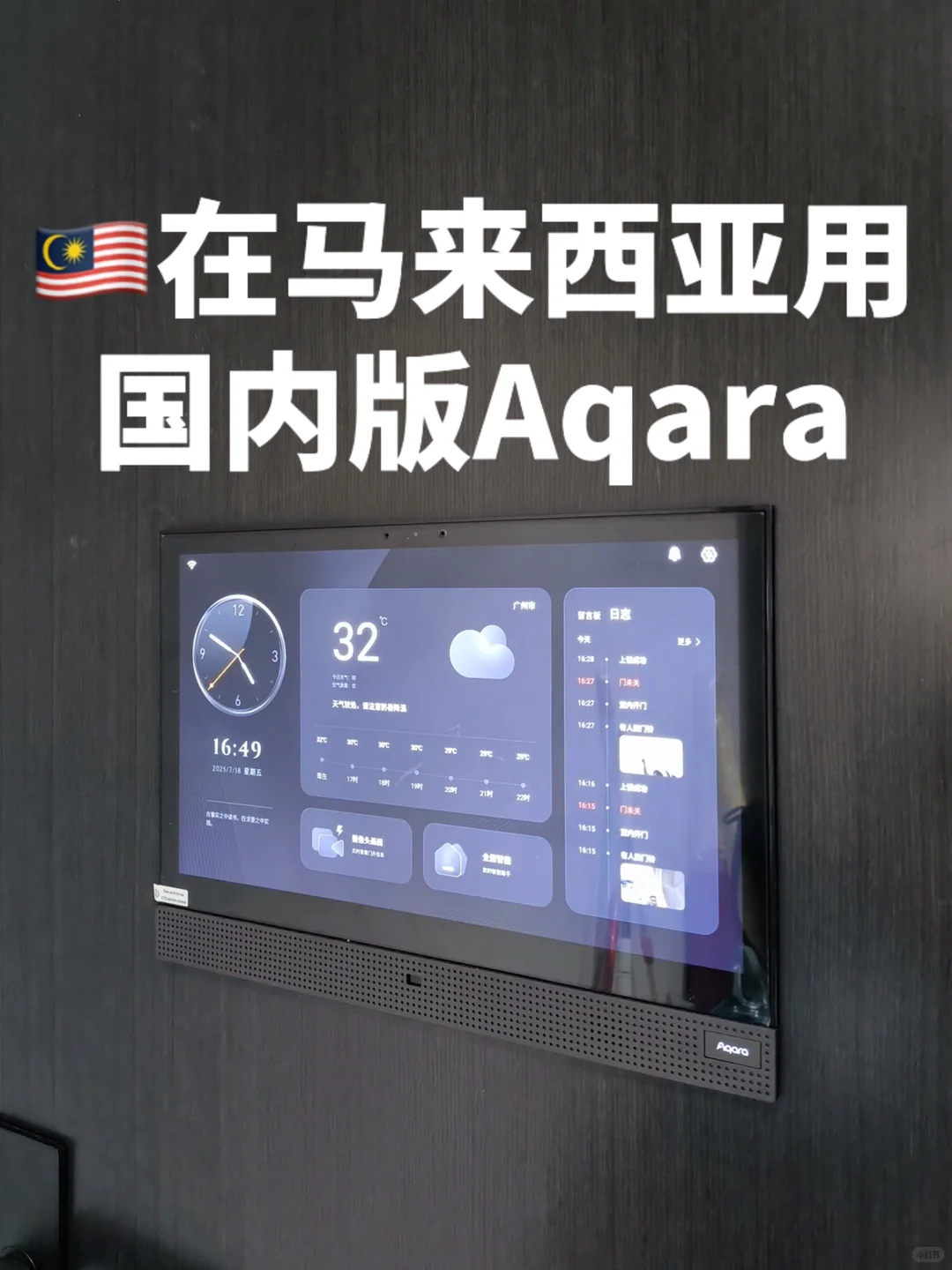 省下1w‼️ 在马来西亚使用Aqara全屋智能