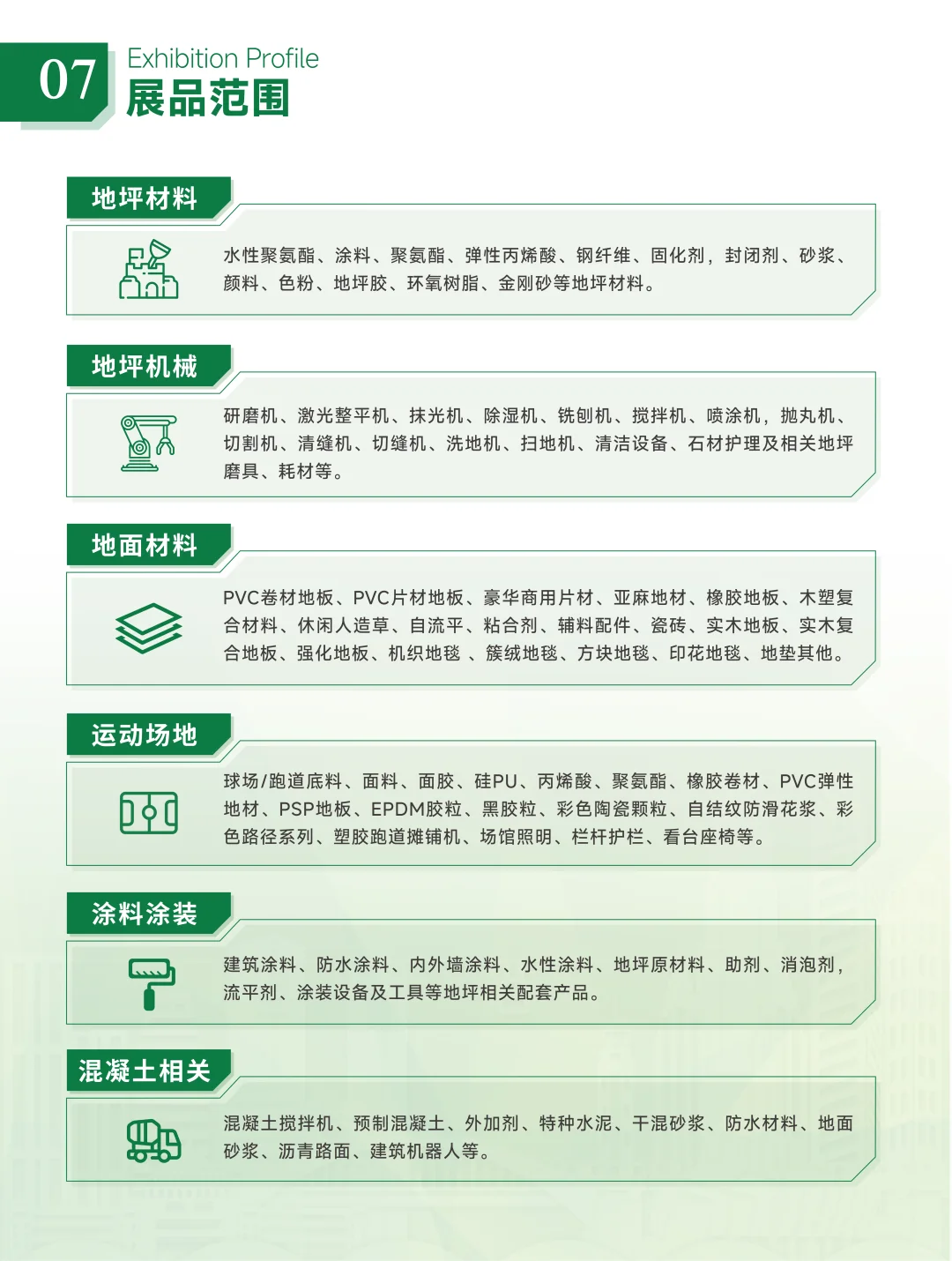 这大概就是双向奔赴的意义吧&亚太地坪展