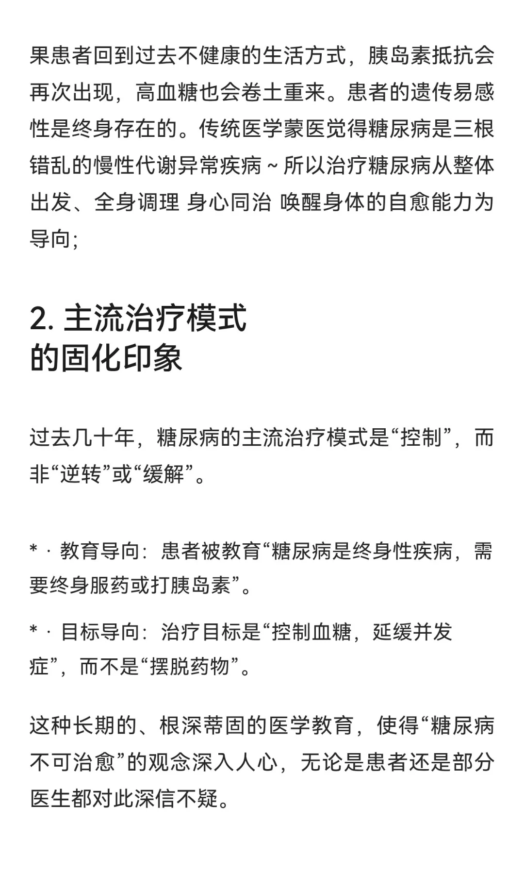 为什么很多人不相信糖尿病可以治好？