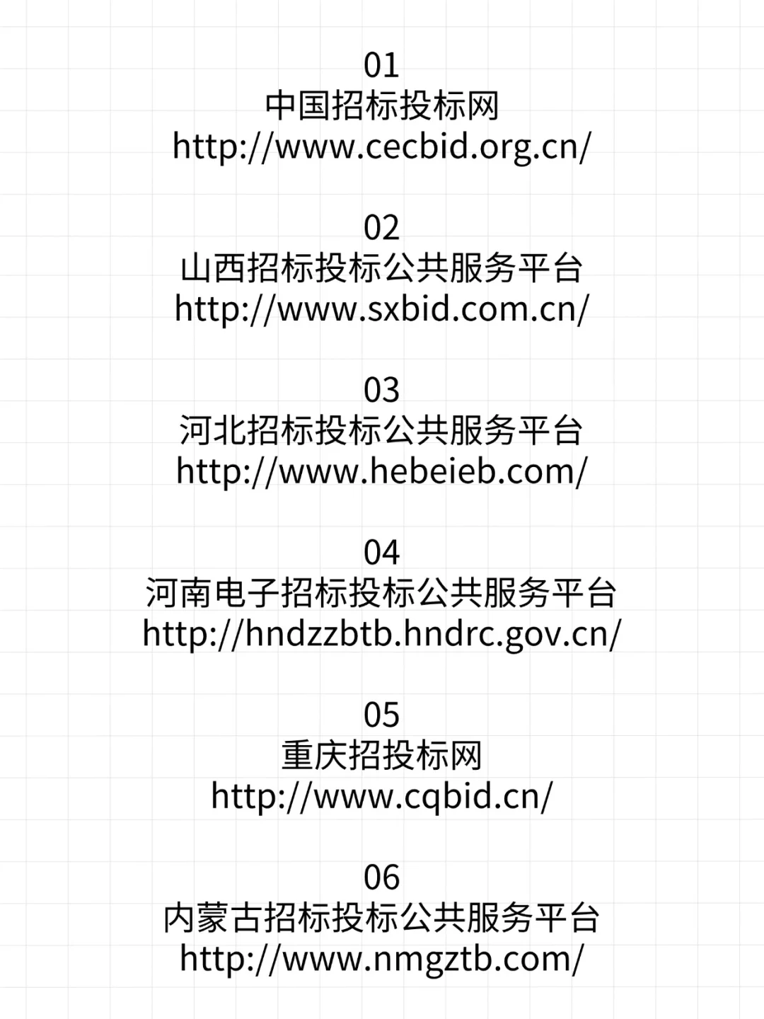 投标人都在用的实用网站！！超实用