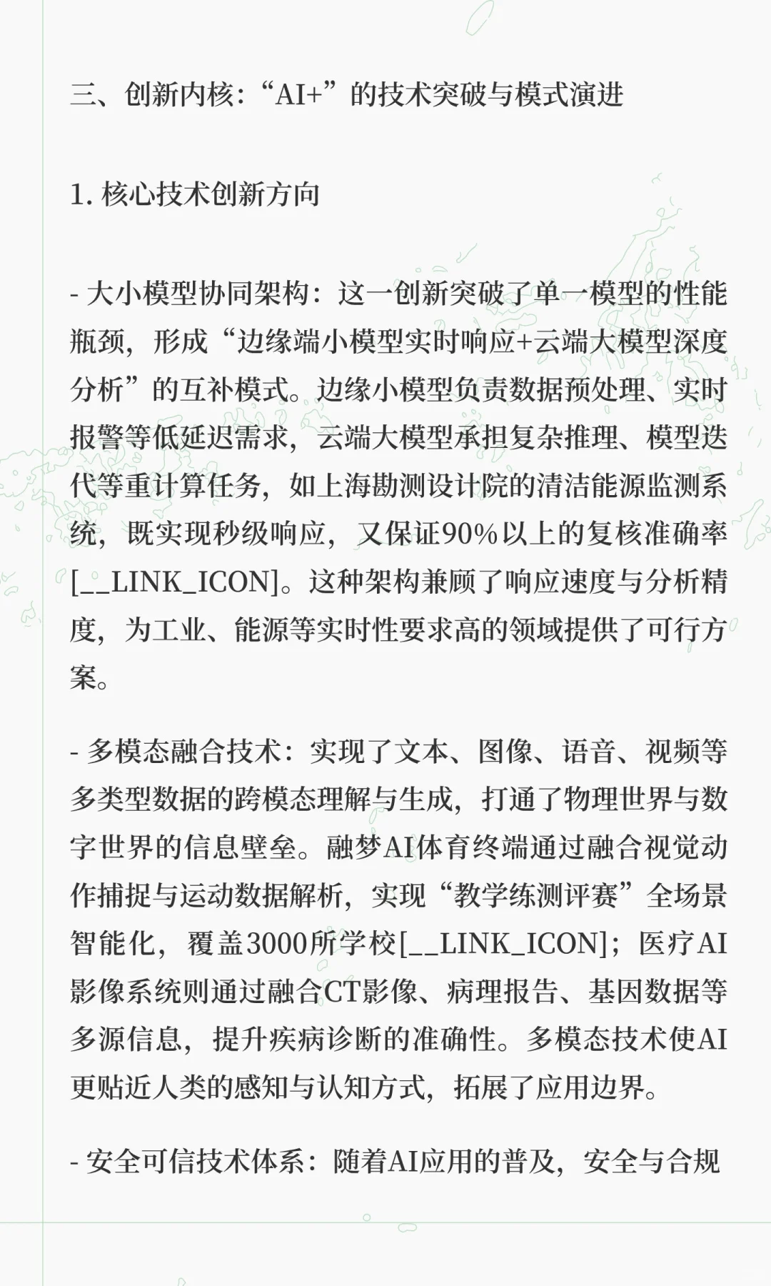 人工智能普及及应用