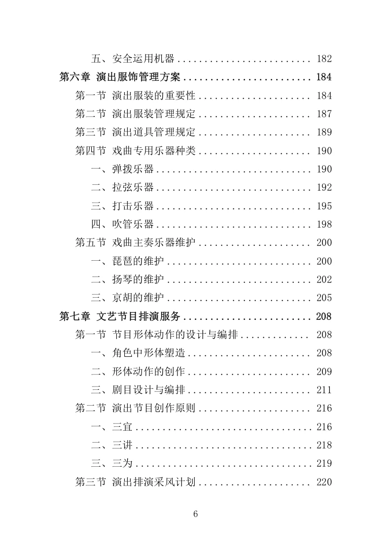 精选《文艺演出服务投标方案》327页