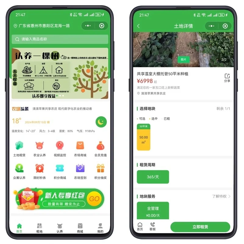 智慧农业认养小程序源码 果园茶树土地认养