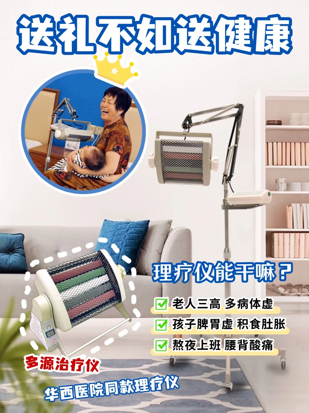 送礼不如送健康