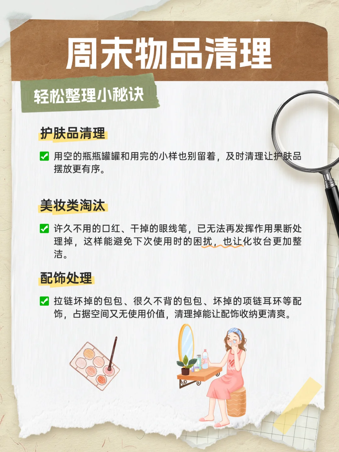 如果你家很乱，整理只需7天（攻略版）