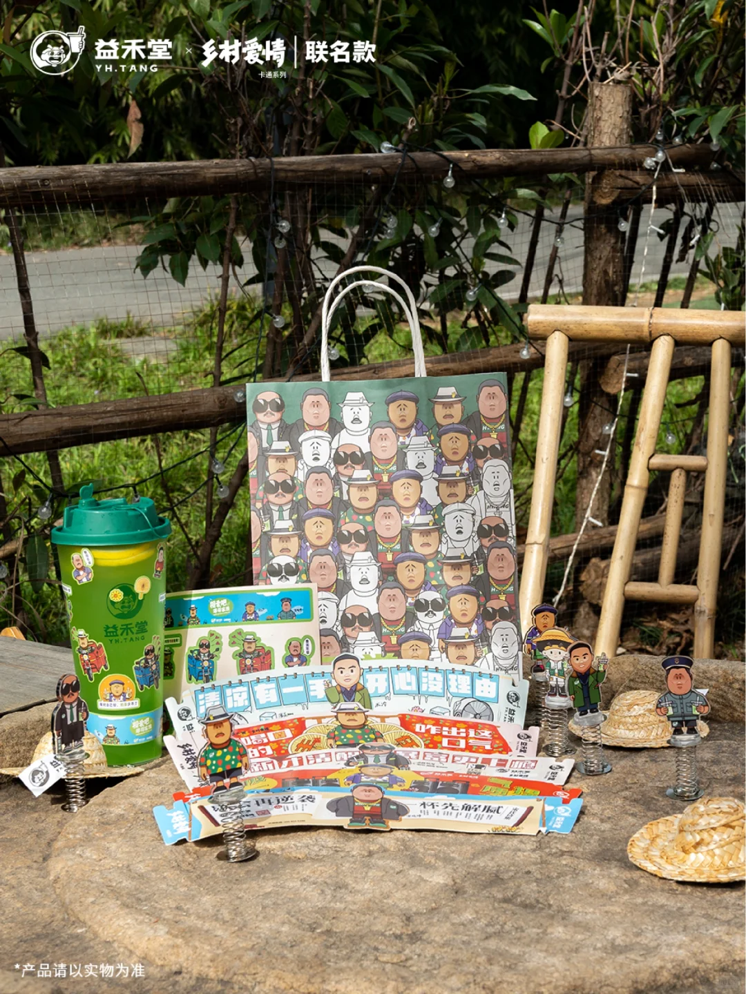 益禾堂×乡村爱情丨薄荷柠檬系列直接上头