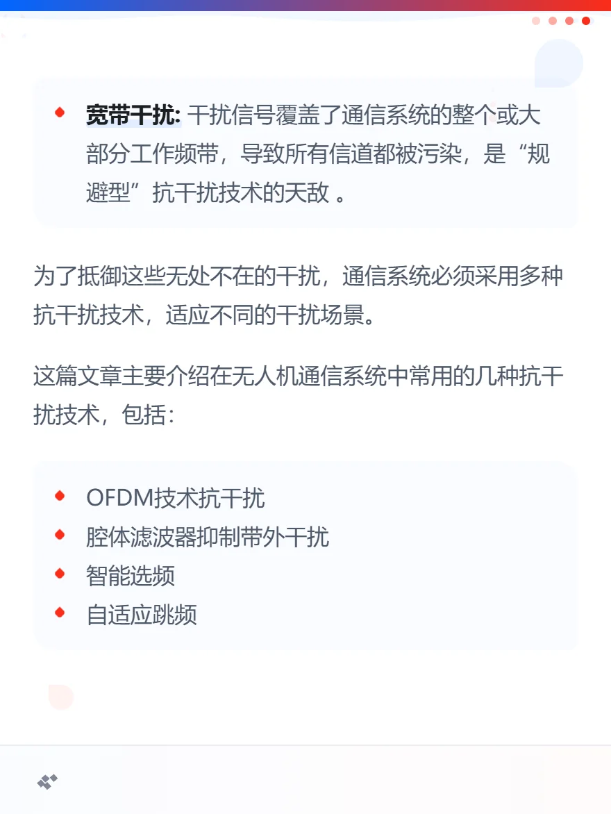 无人机自组网通信中的抗干扰技术之一