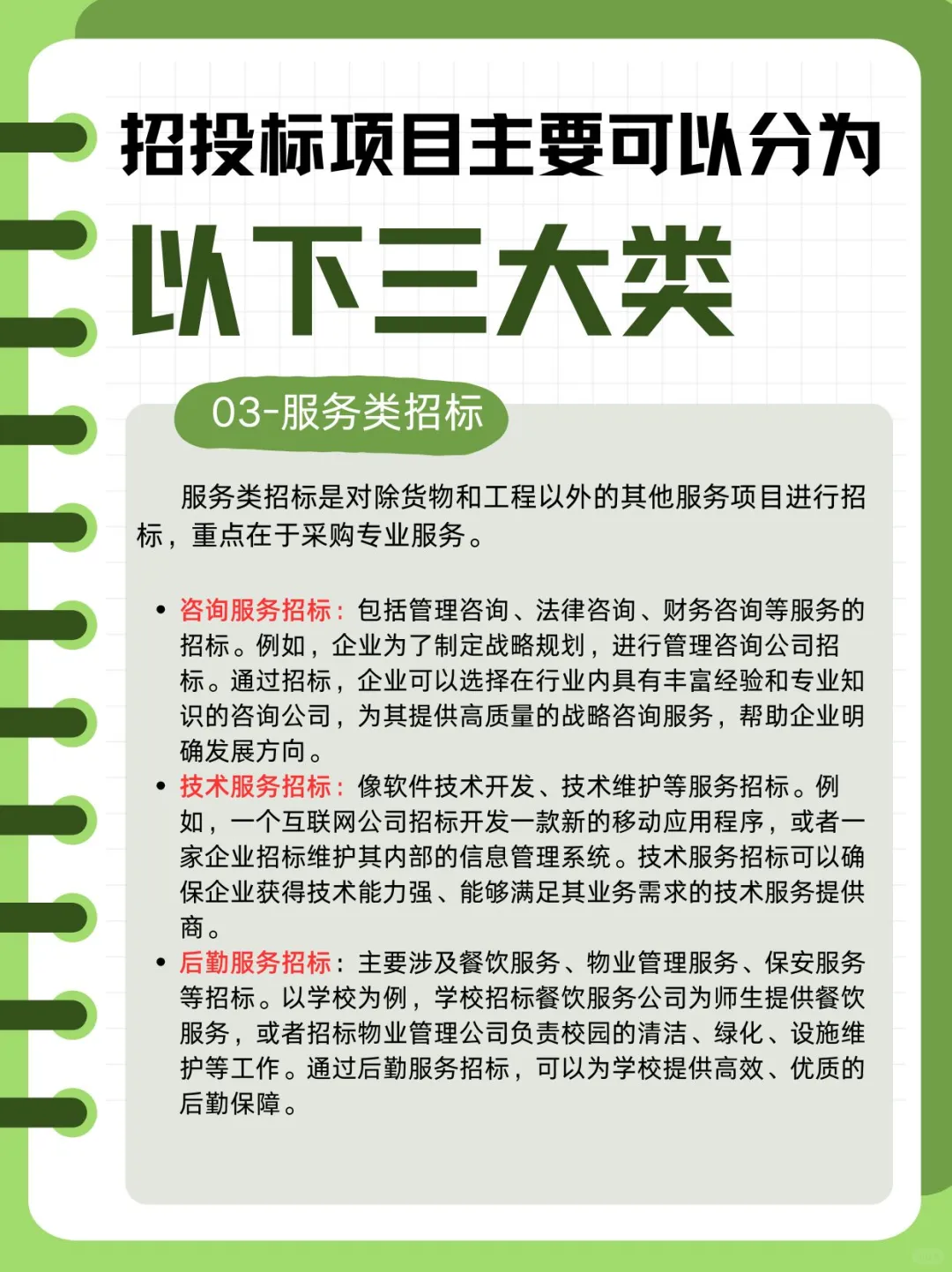 全网最全招投标项目三大类。小白必看。