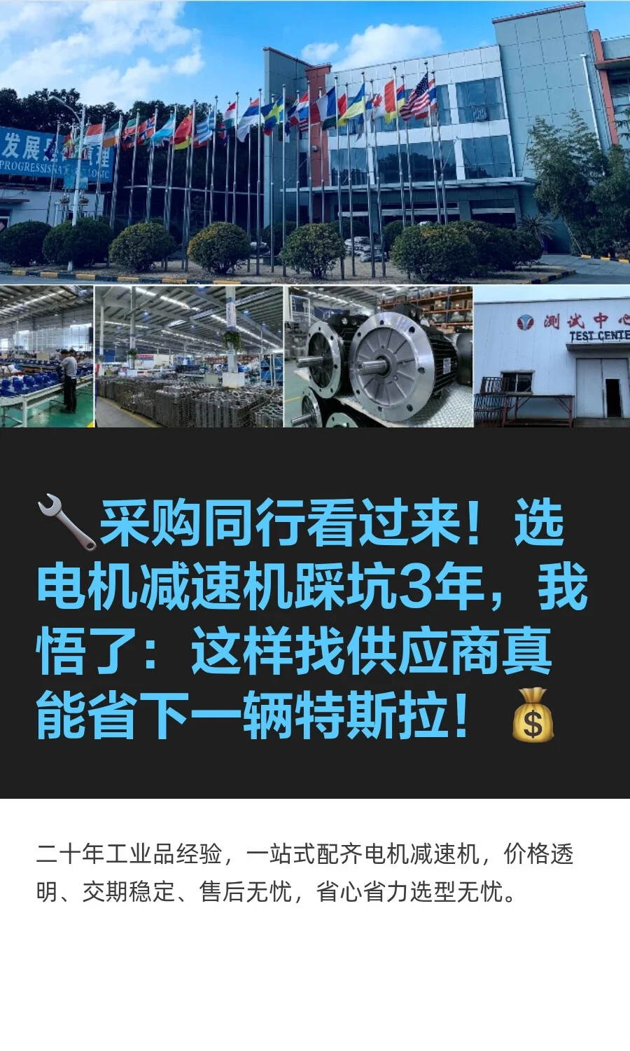 ?采购同行看过来！选电机减速机踩坑3年