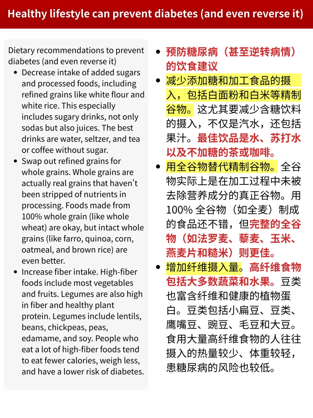 哈佛医学院｜6个习惯预防糖尿病❗️逆转糖尿病