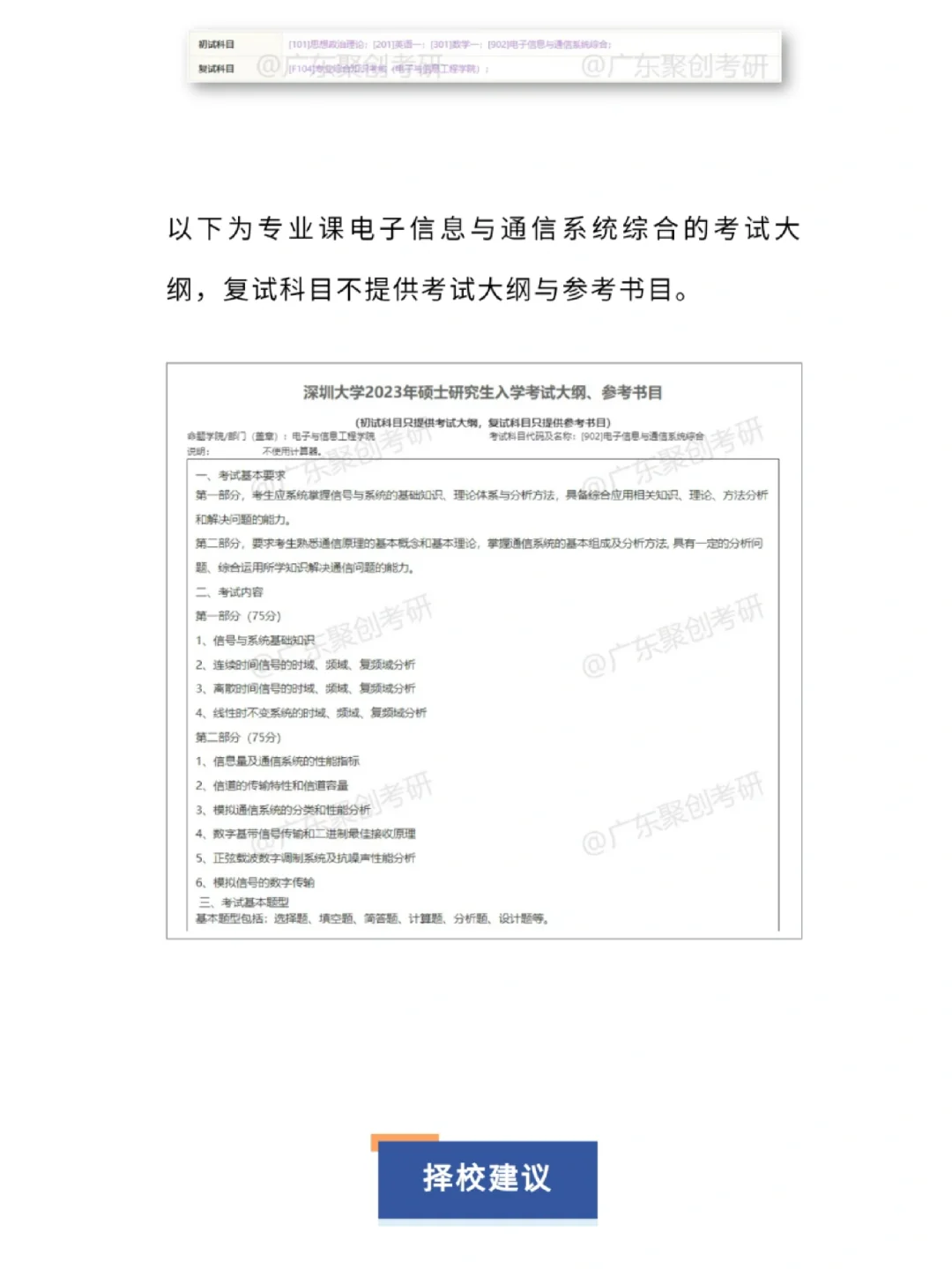 深圳大学通信工程
