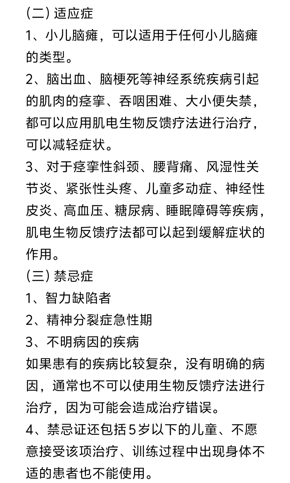 每日一学?‍♀️—肌电生物反馈刺激仪篇