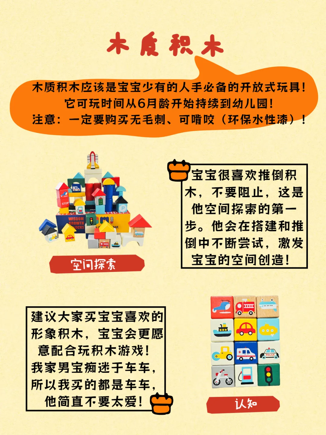 6-12月丨开放式玩具激发宝宝创造力