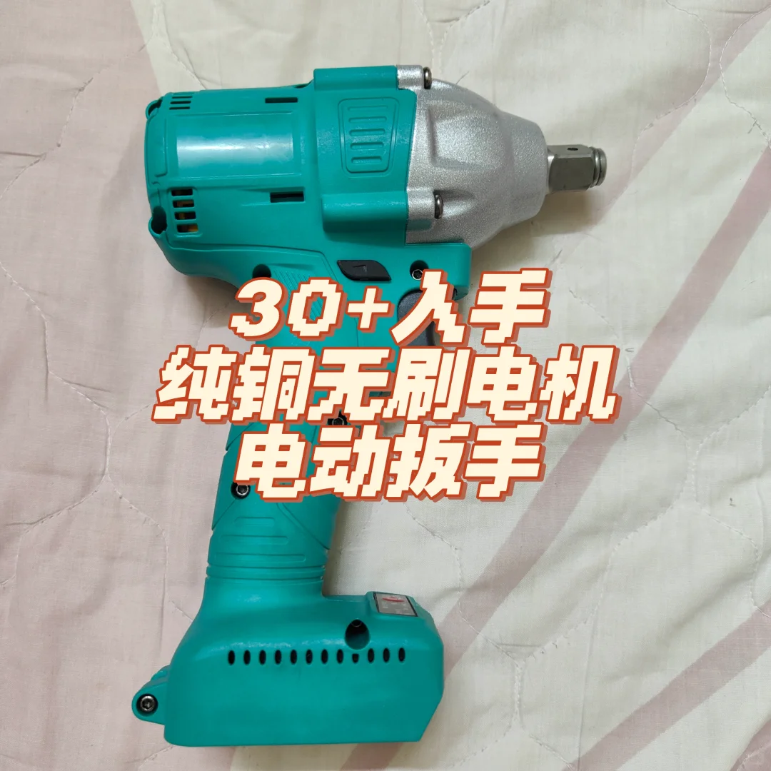 30多的纯铜无刷电机扳手居然没有翻车